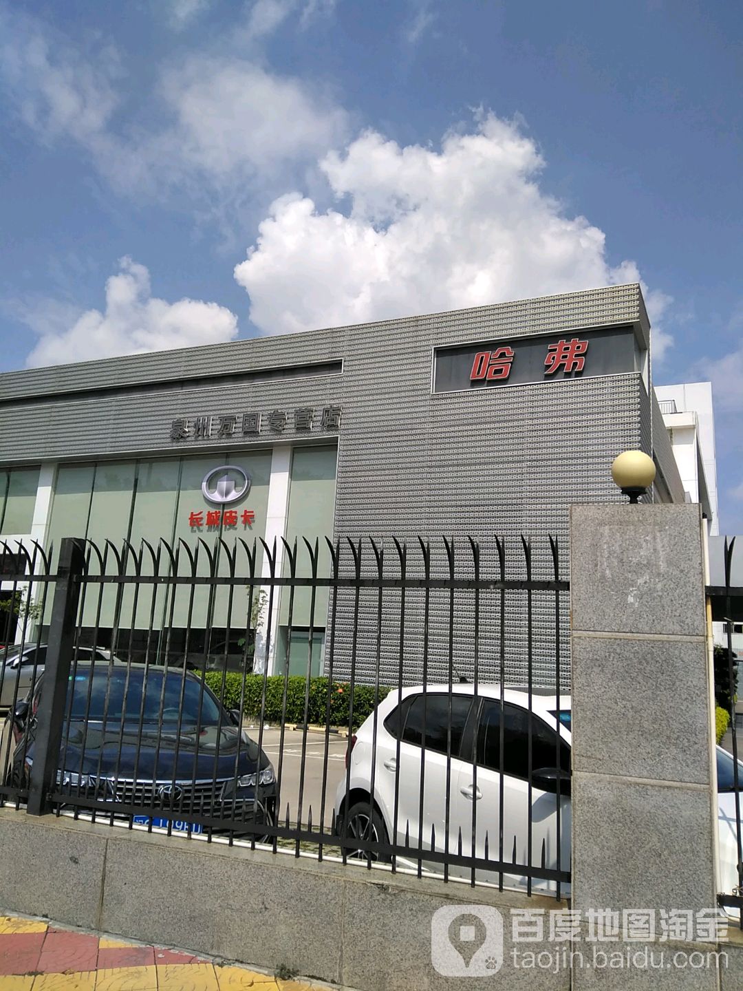 长城汽车哈(福建泉州万国4S店)