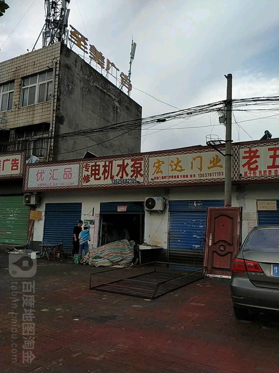 宏达门业(百里奚南路店)