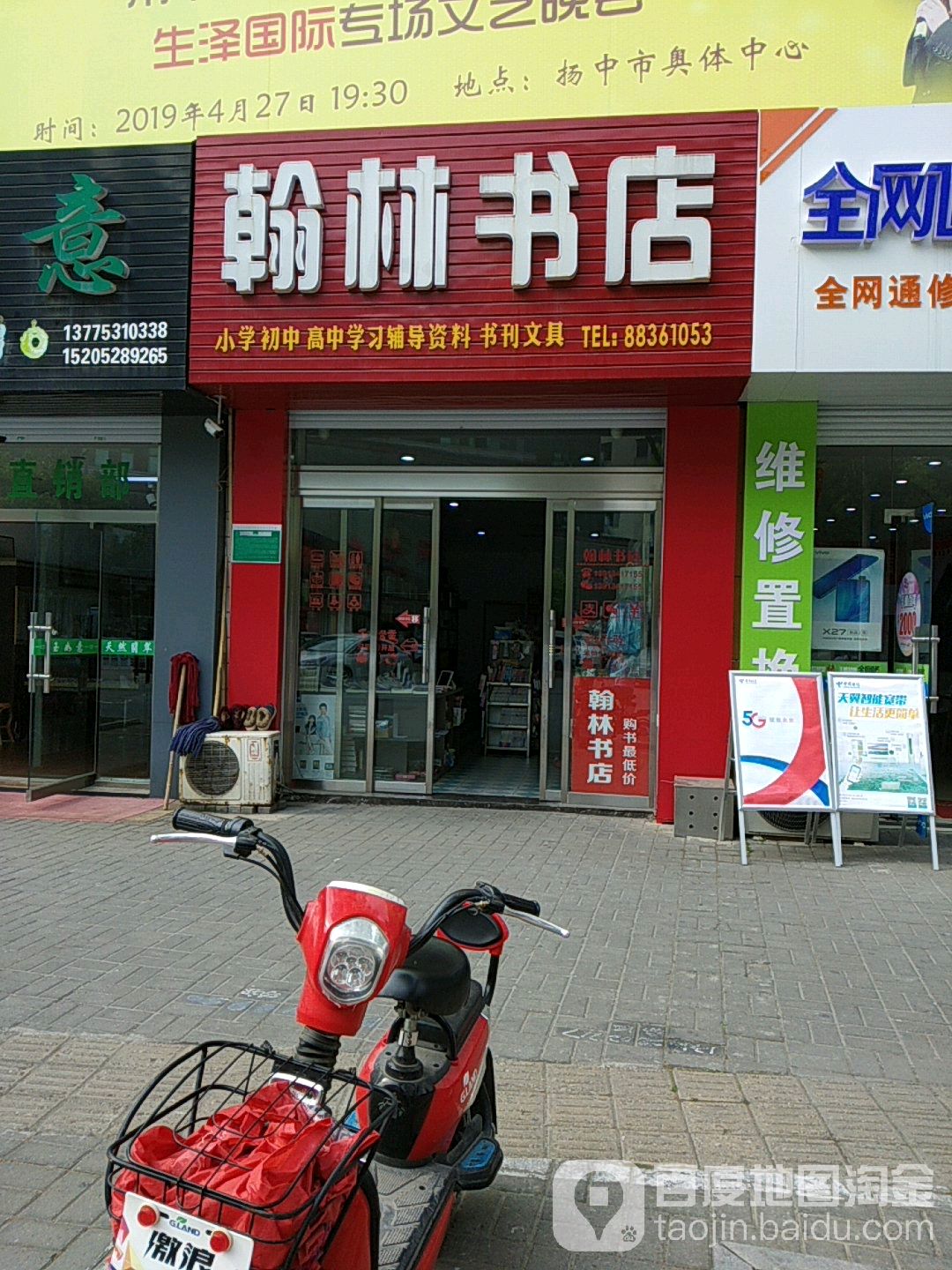 汉林书店(民主路店)