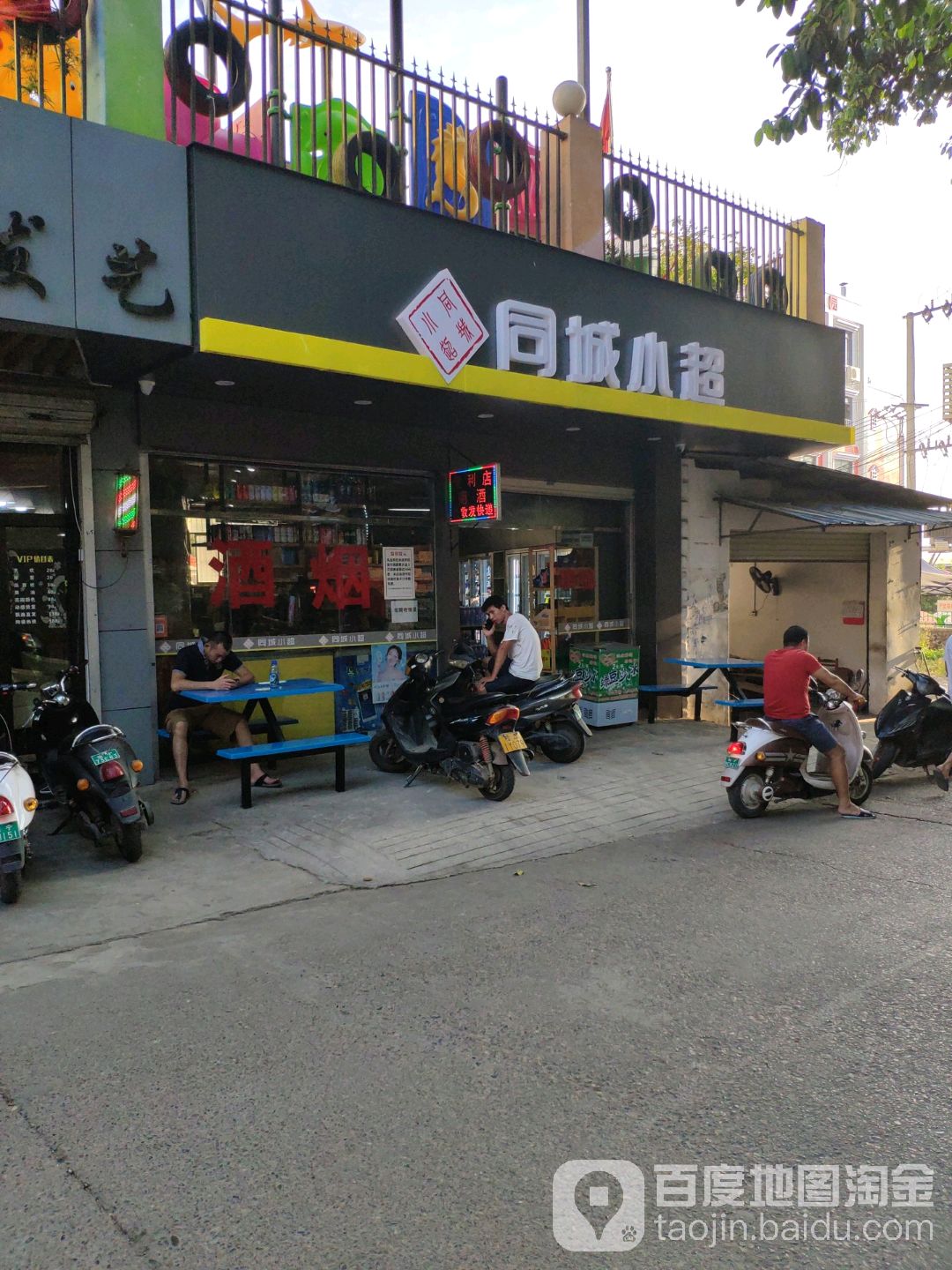 同城小超