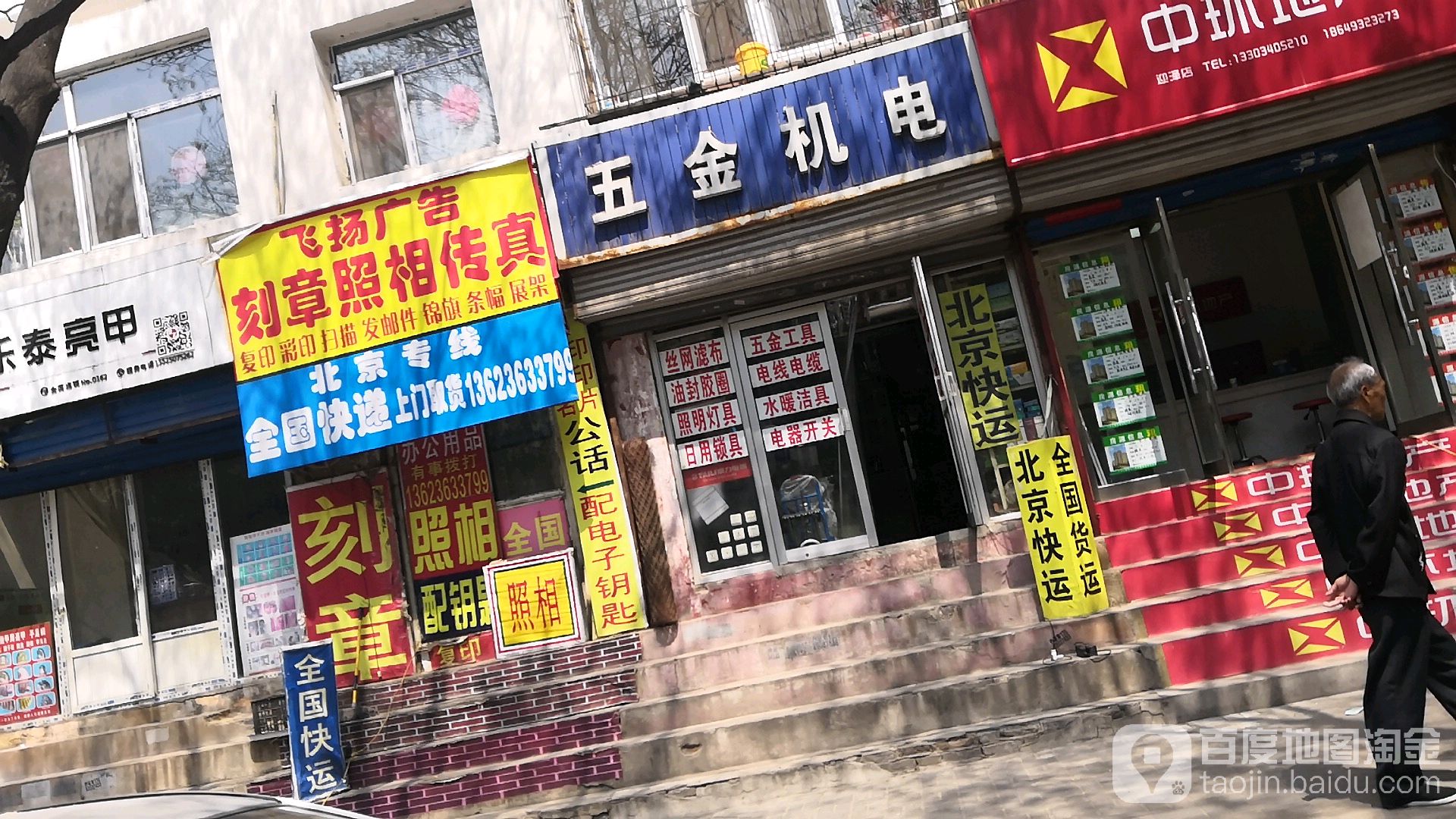 五金机电(迎泽南街店)