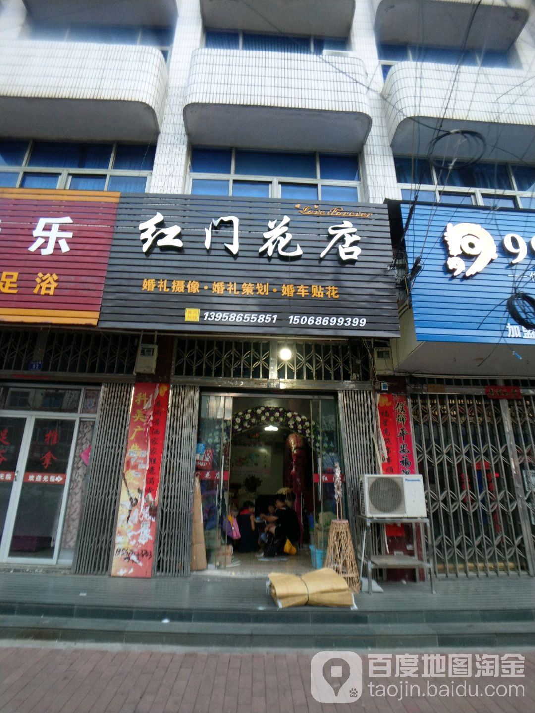 红门花店(山市店)