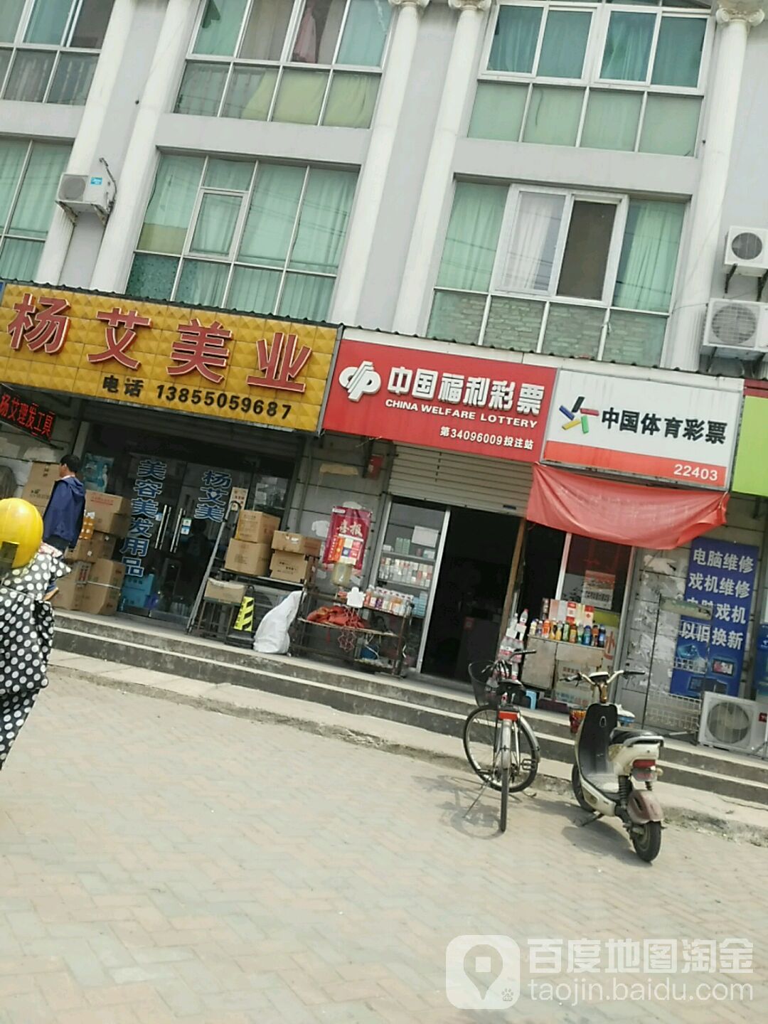 中国体育彩票(池河大道店)