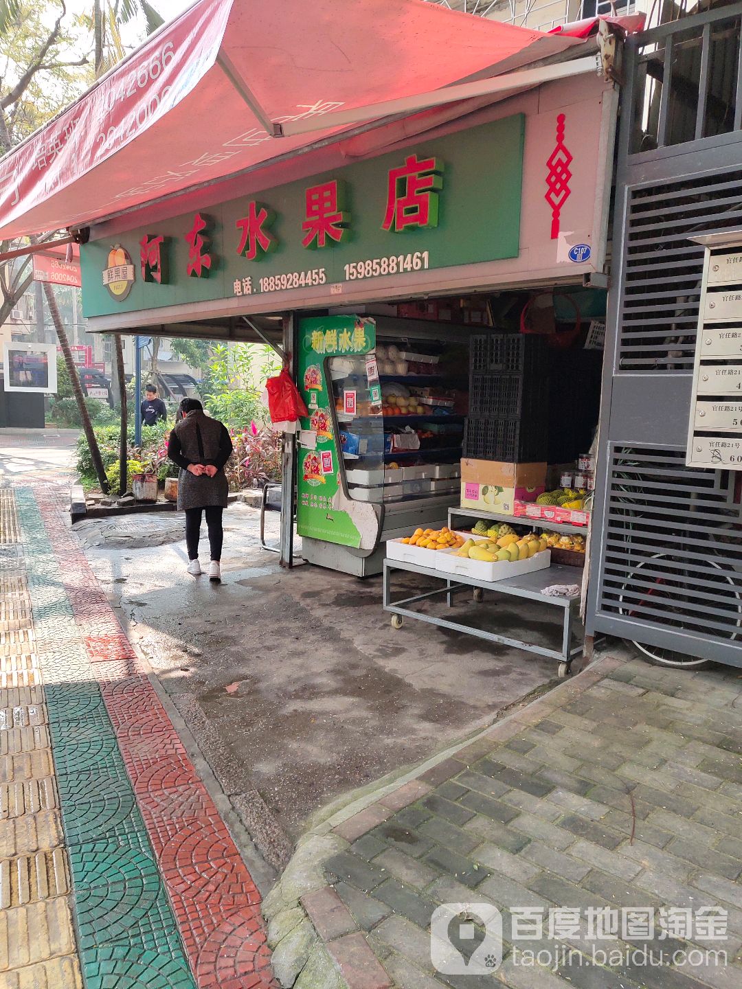 阿东水果店(官任路店)