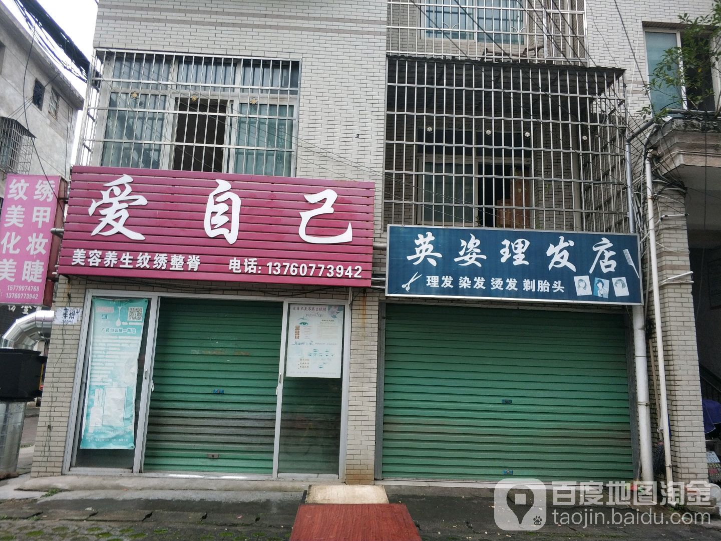美资理发店