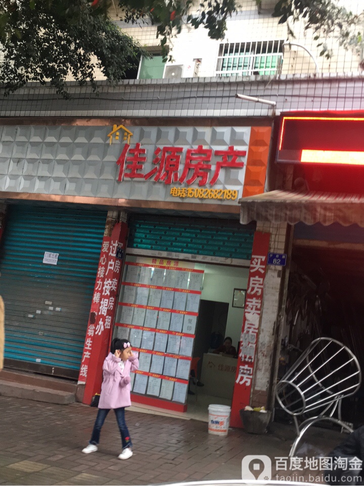 佳源房产(万兴大道店)