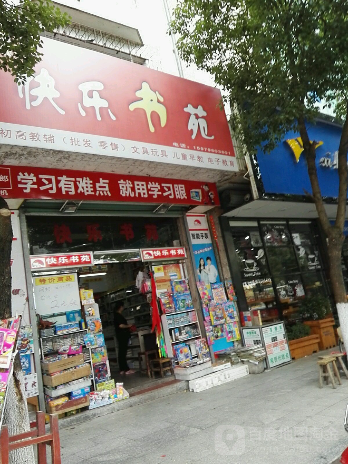 快乐书苑