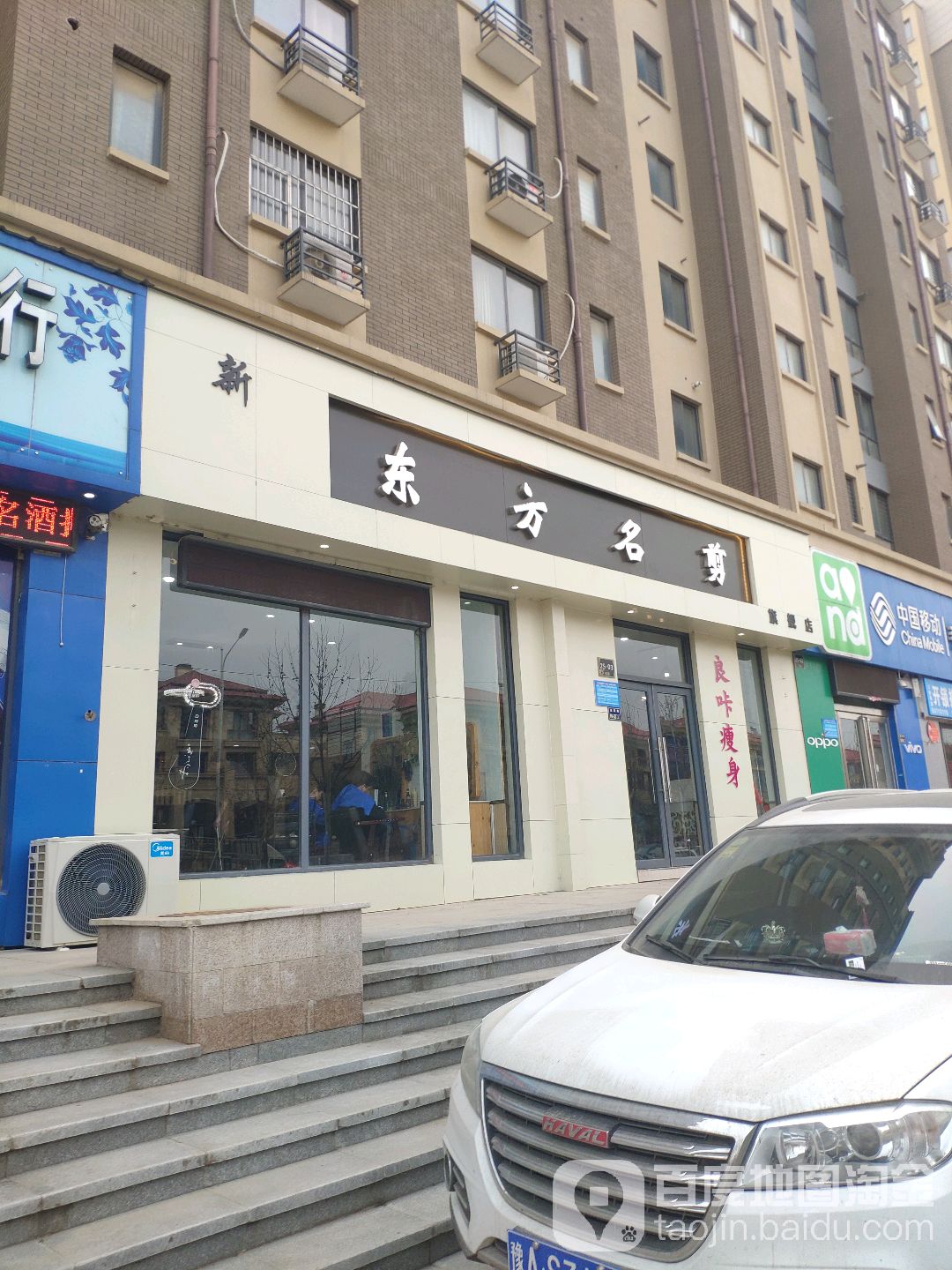 东尚名剪(金桥路分店)