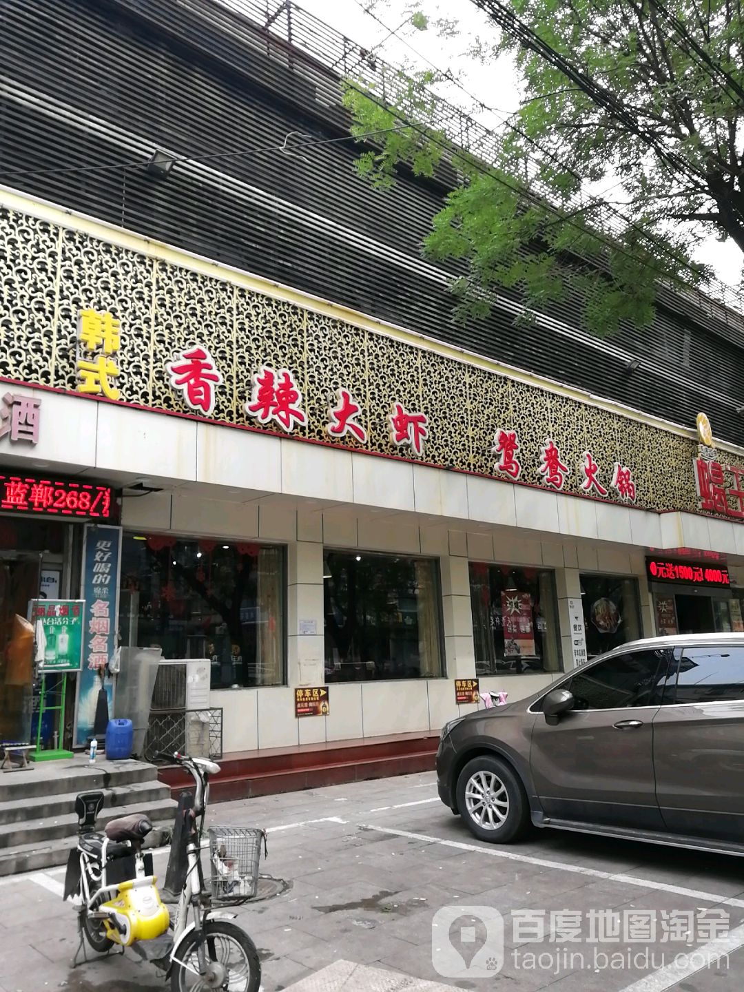 韩式香辣大虾鸳鸯火锅
