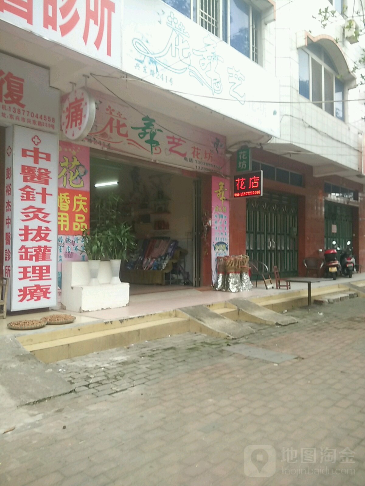 花舞艺花坊(东兴店)