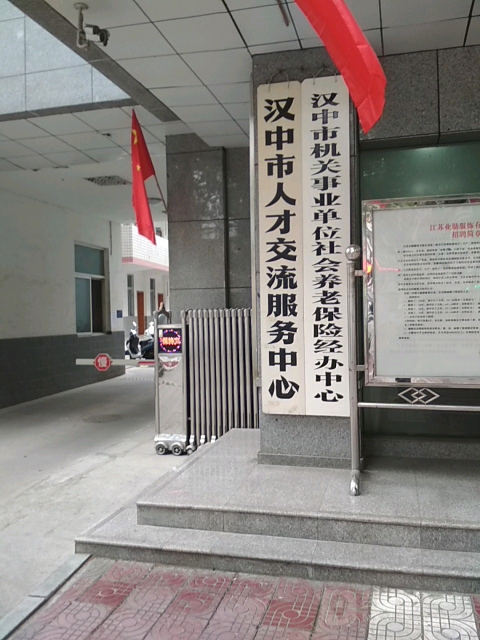 汉中市人才交流服务中心