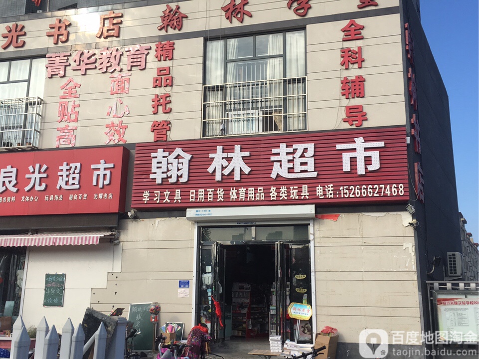 良光书店