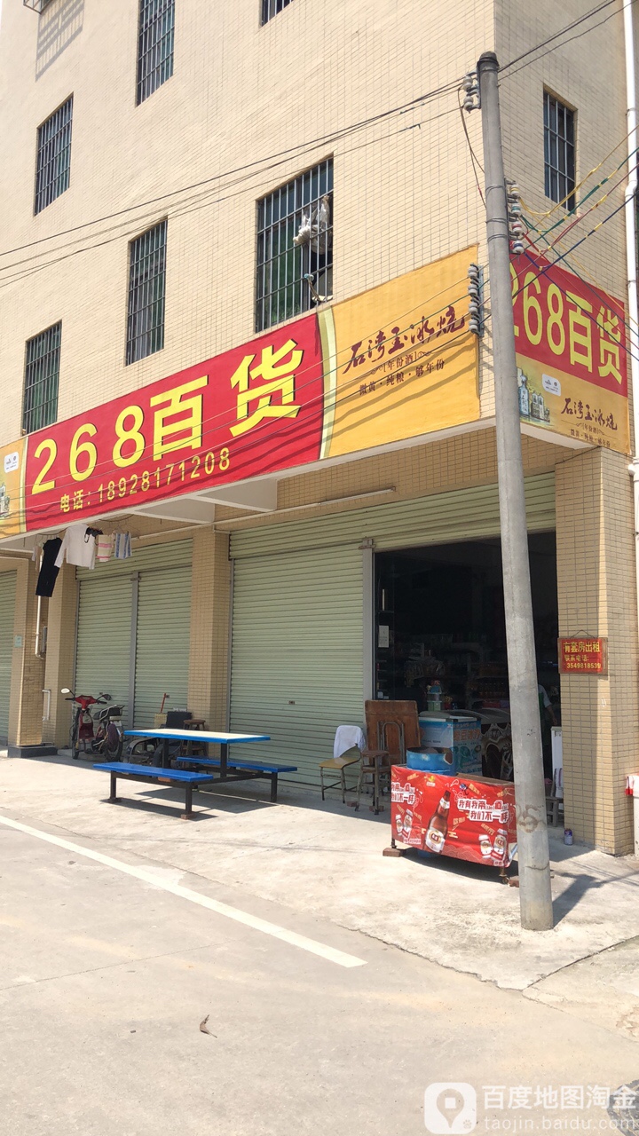 268百货