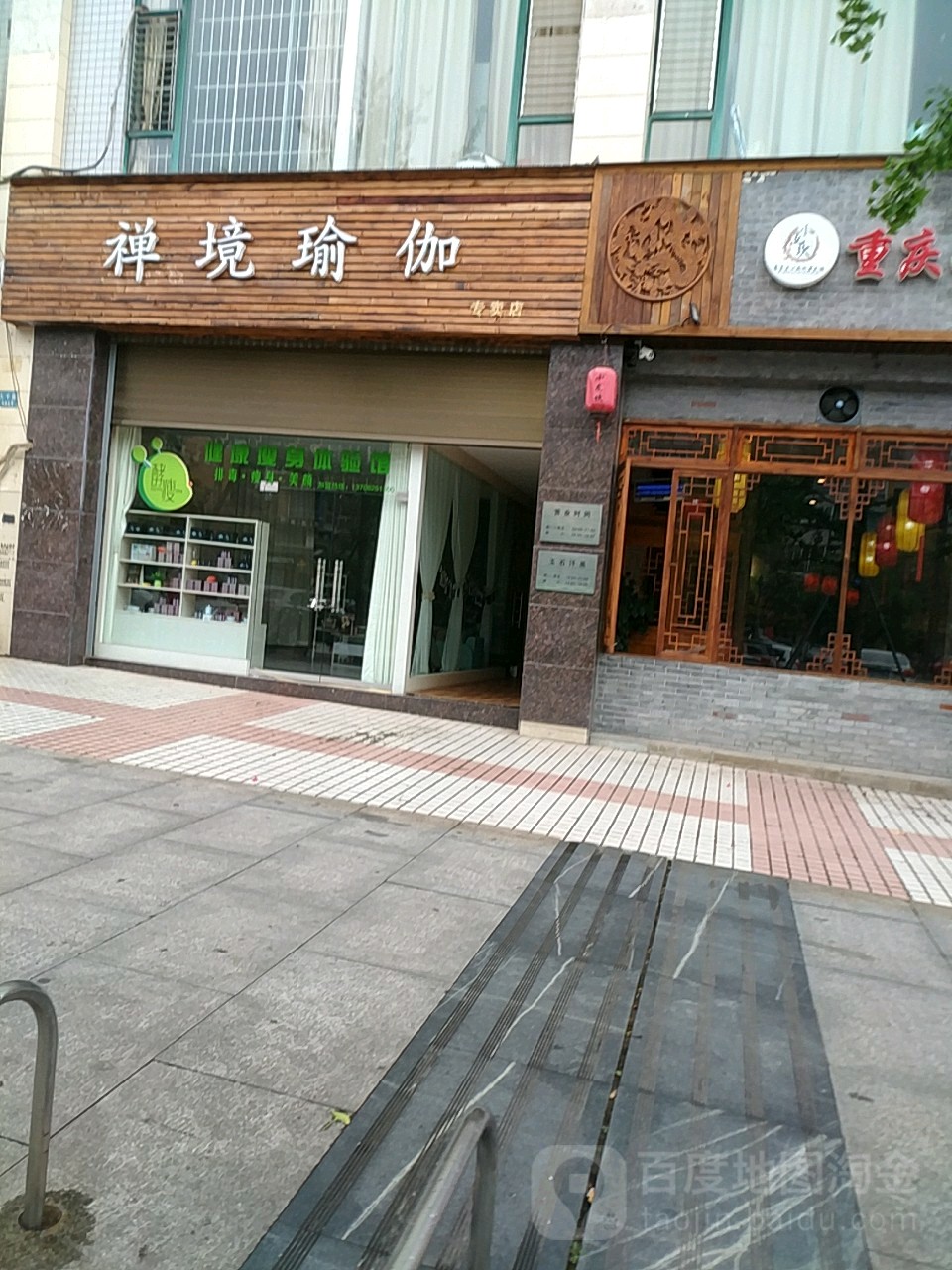 禅境期瑜伽(大千路店)