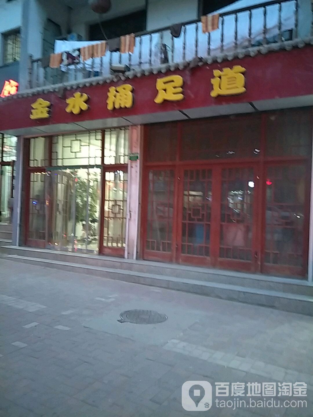 金水桶足