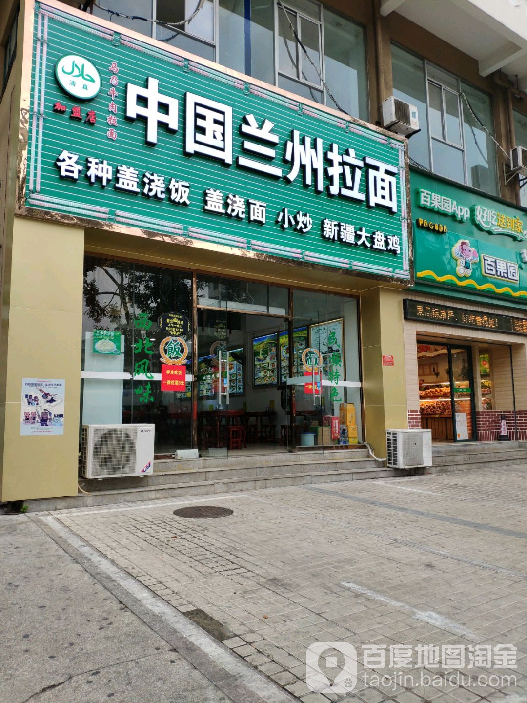 兰州拉面(逸海苑金蓝湾店)