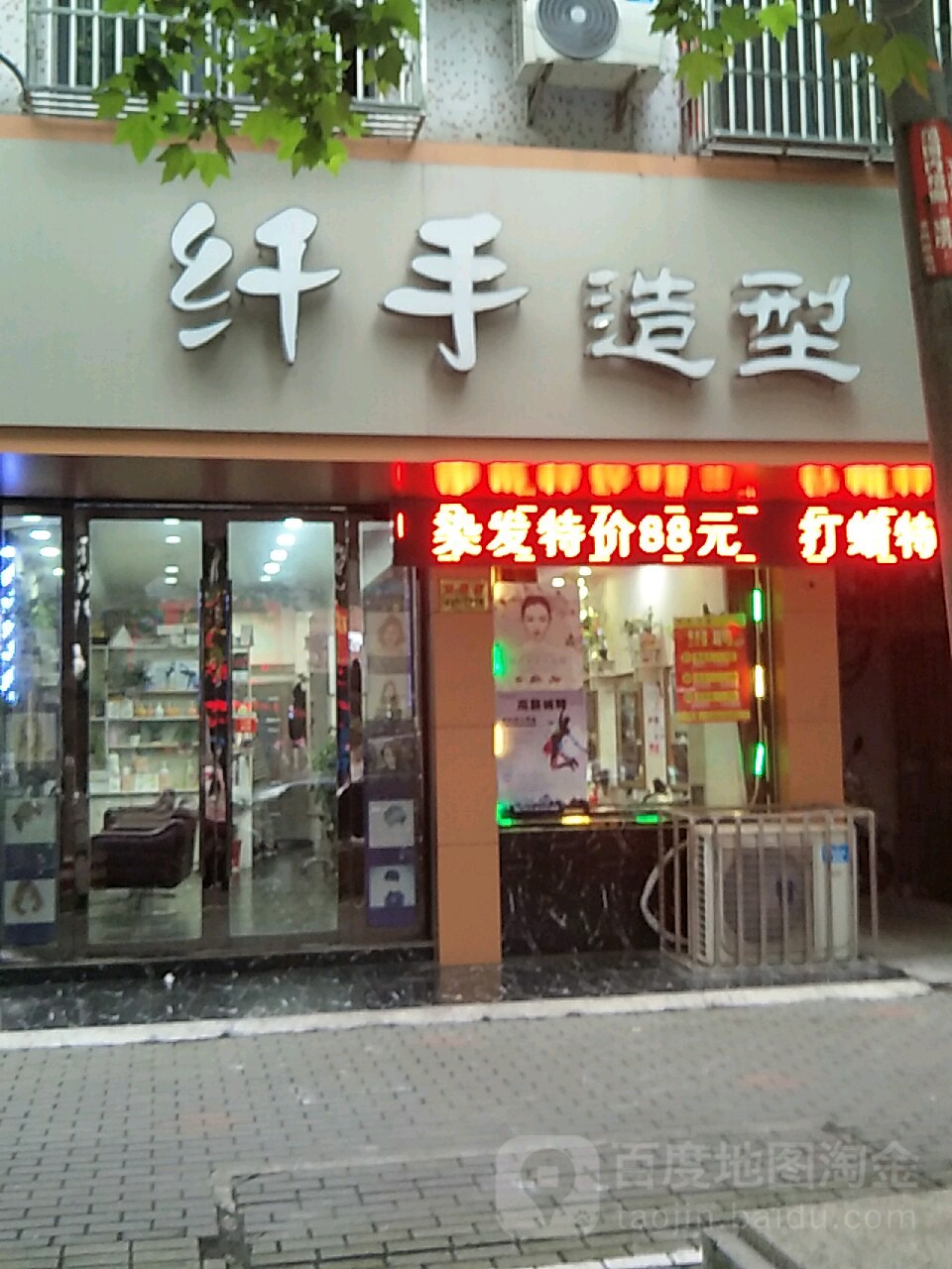 纤舍造型(南浔店)