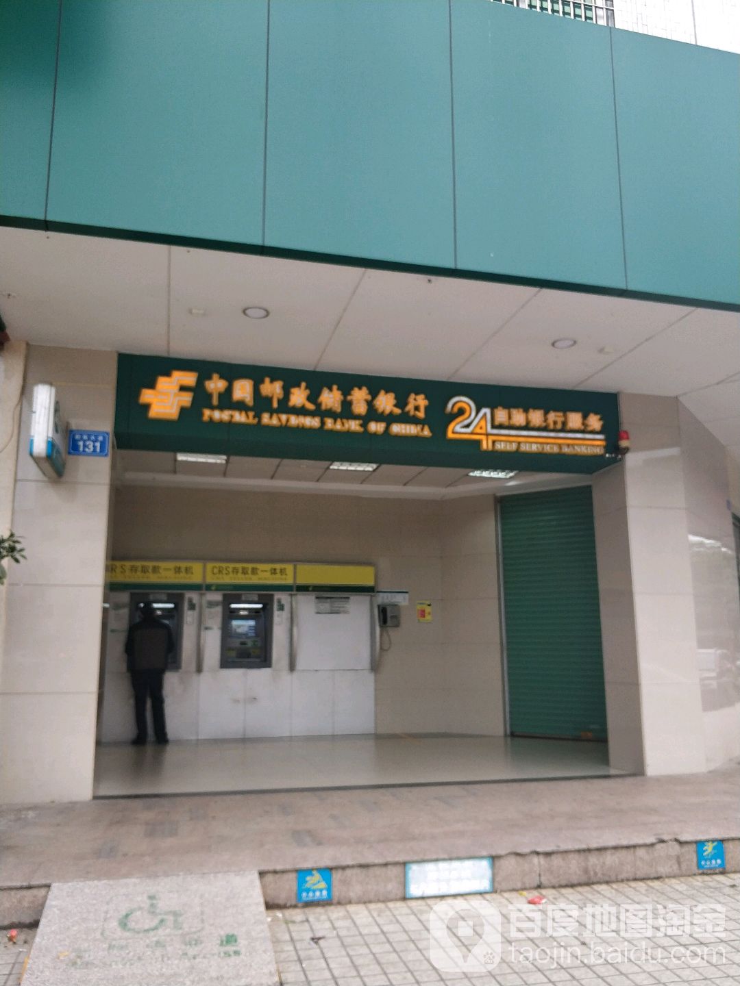 中國郵政儲蓄銀行24小時自助銀行(興寧市支行)