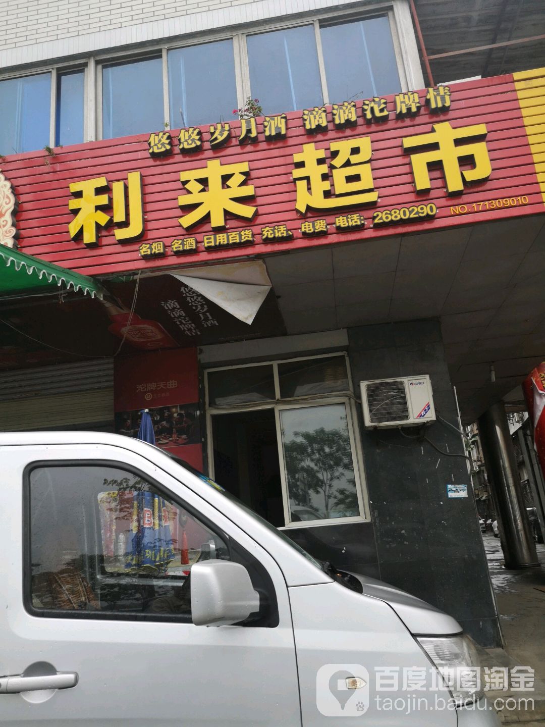 利来超市
