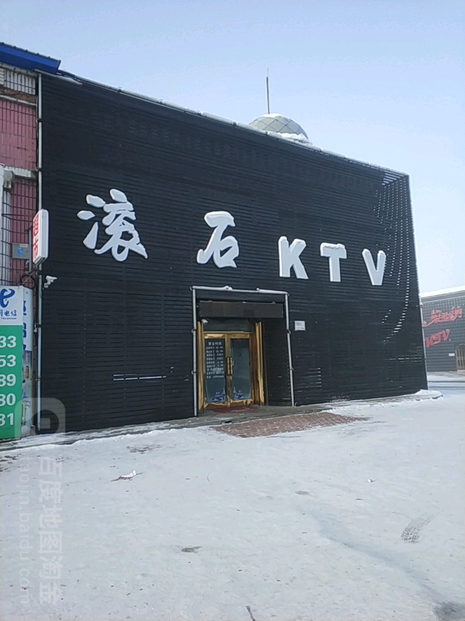 滚石KTV