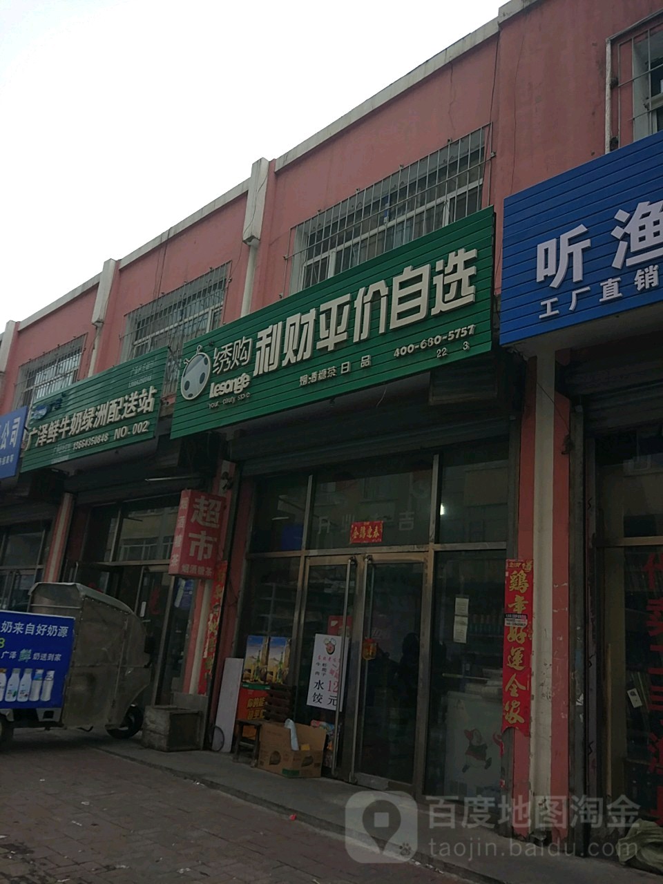利洁烟酒超市