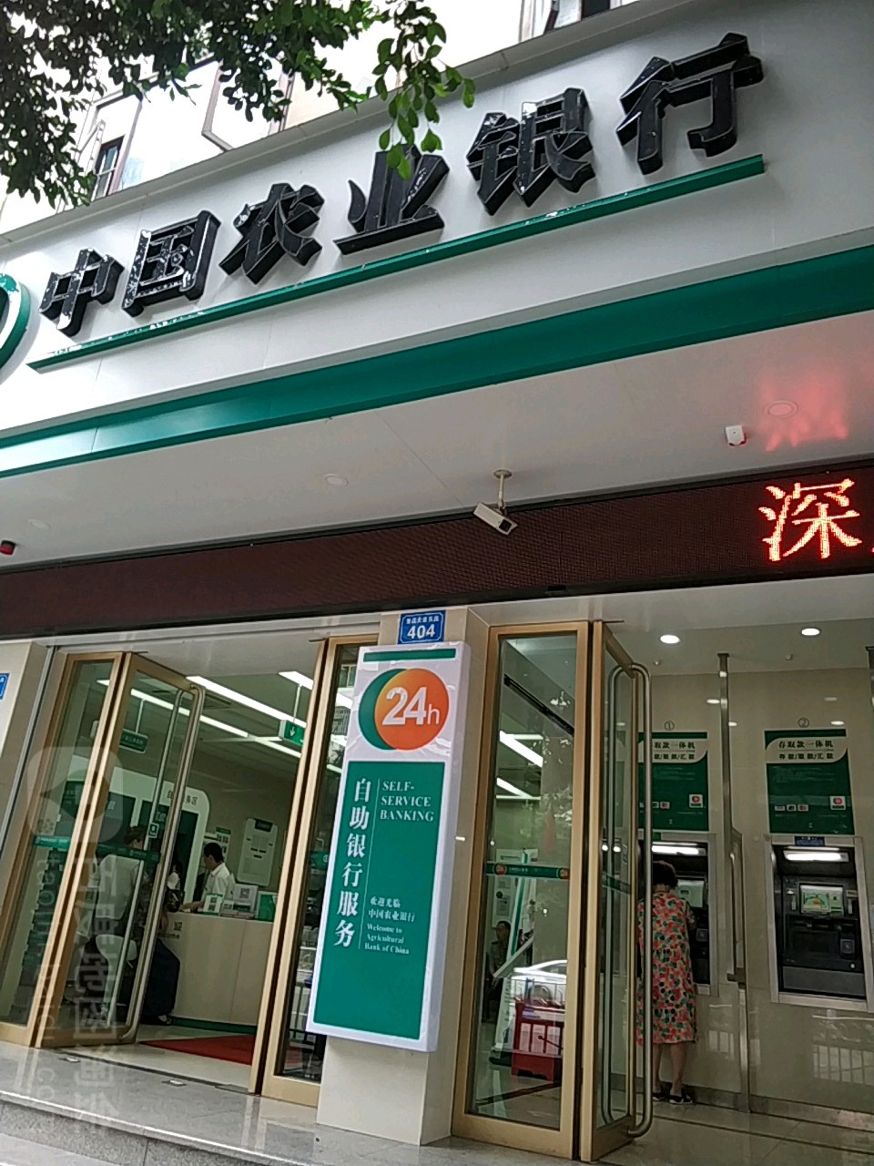 中國農業銀行(富順青江分理處)