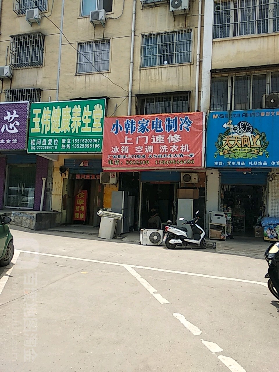 小韩家电维修(千秋路店)