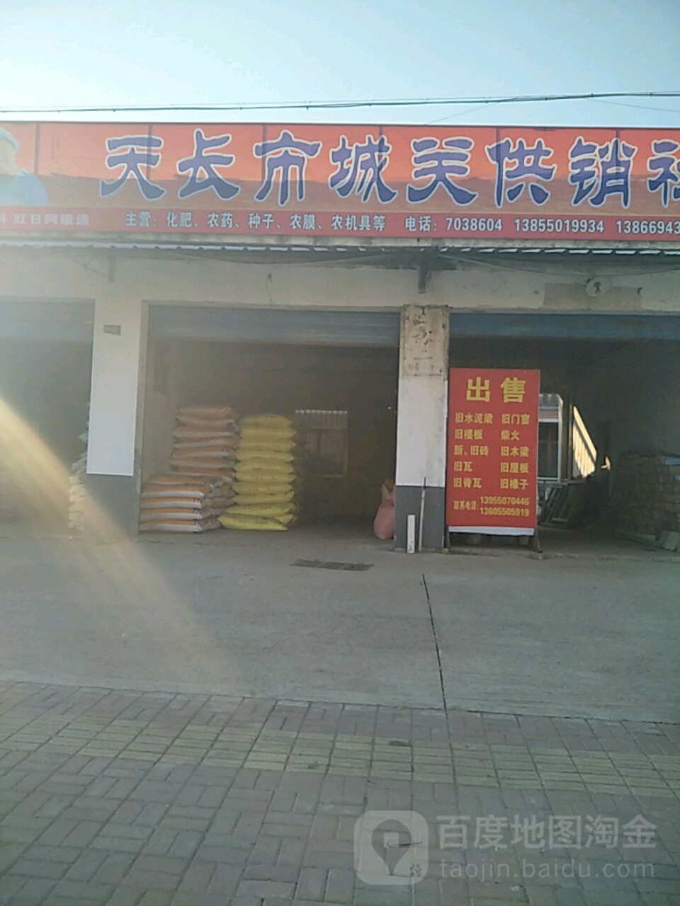 天长市城关供销社(新河北路店)