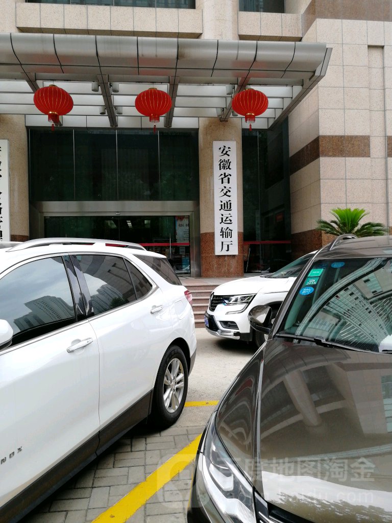 安徽省交通运输厅