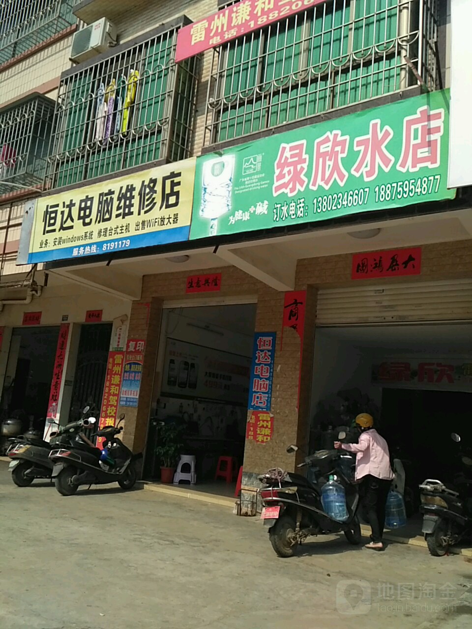 恒达电脑维修店