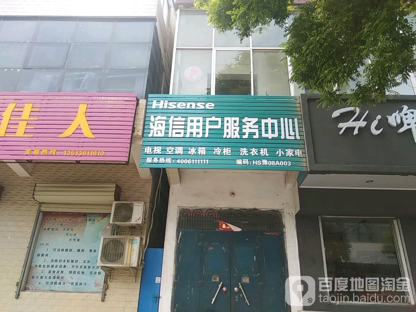 海信用户服务中心