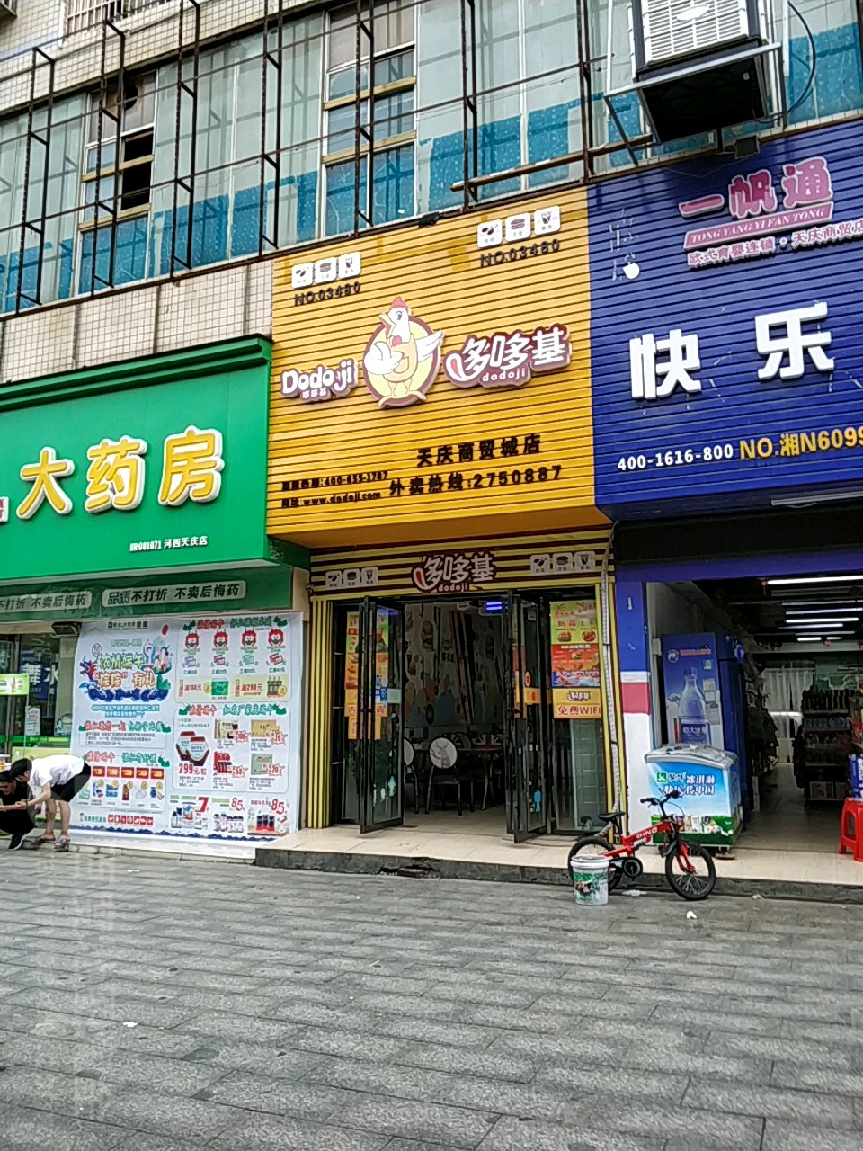 天庆商贸(天庆大厦店)