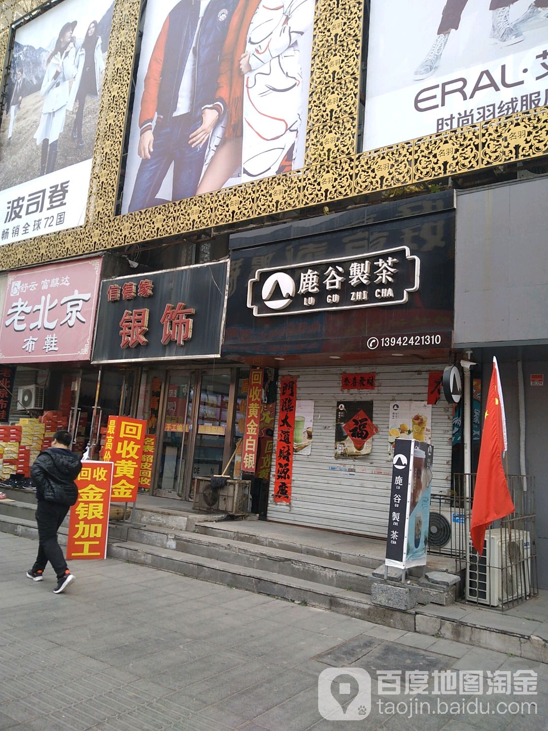 信德缘银饰(永华街店)