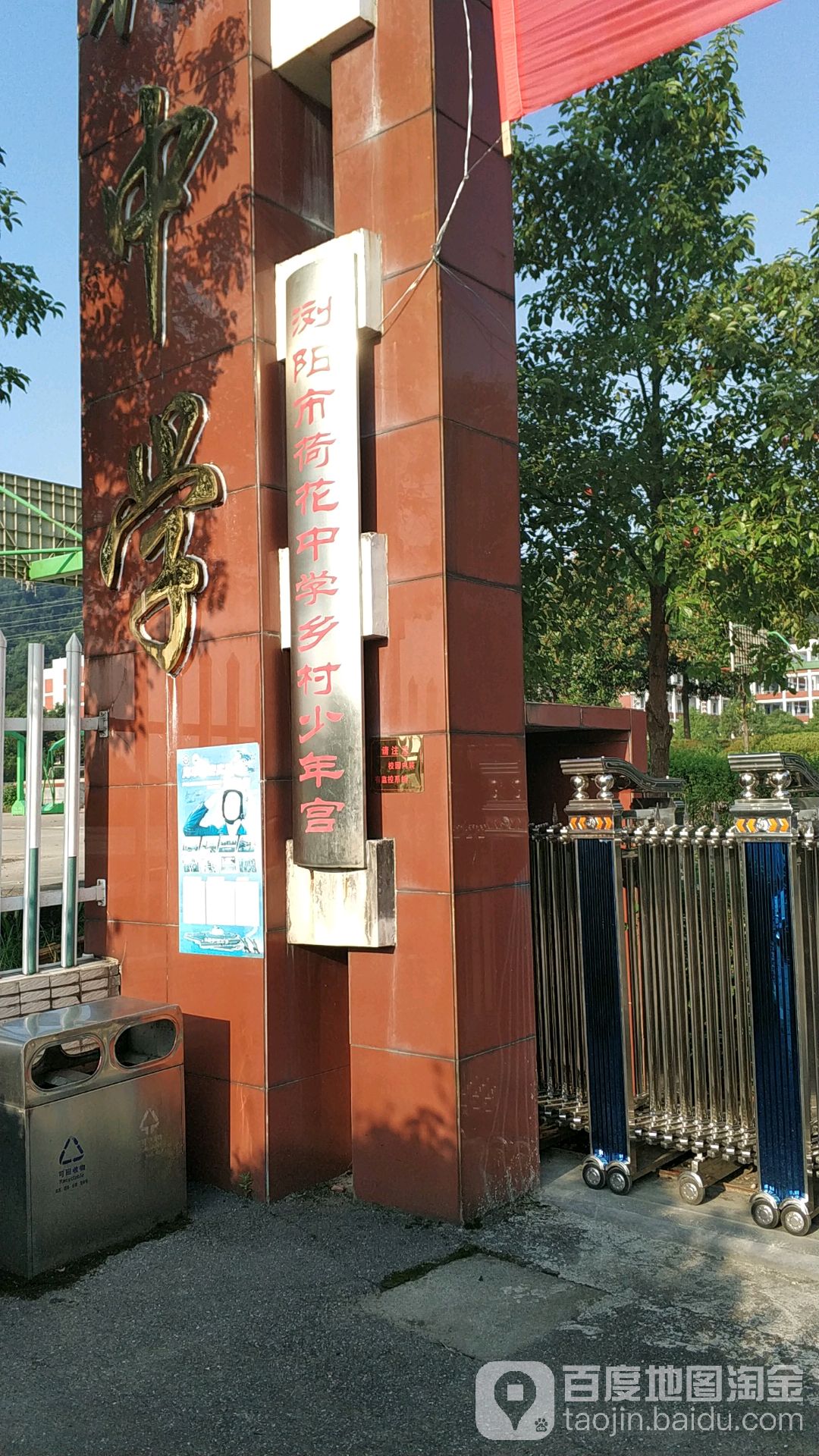 浏阳市标签: 文化宫 文化传媒  浏市荷花中学-乡村少年宫共多少人浏览