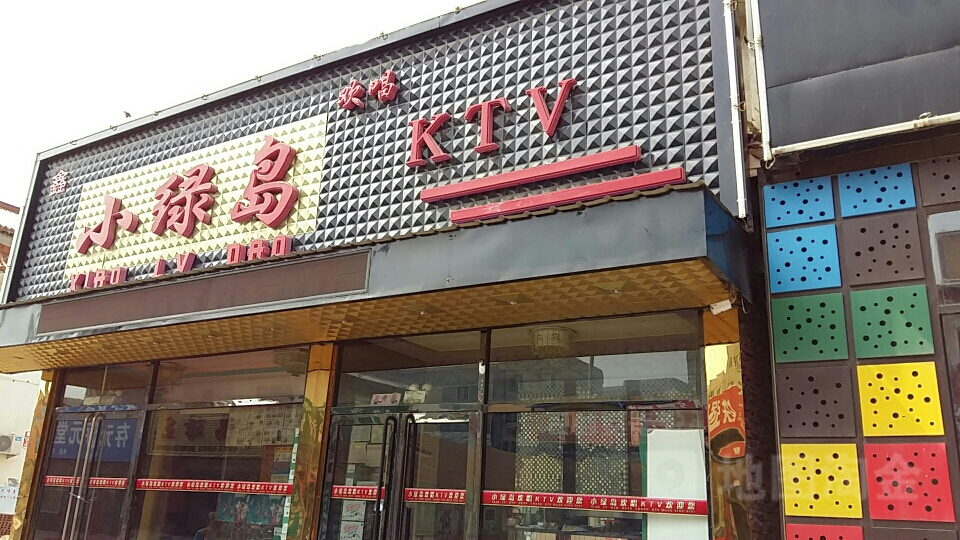 小绿道