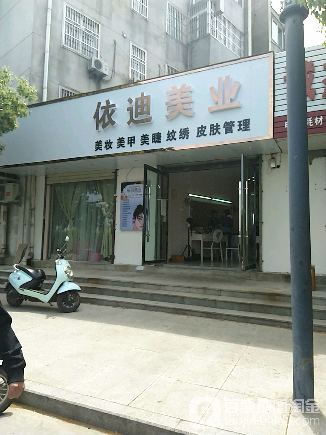 依迪美容化妆纹绣(玫瑰园店)