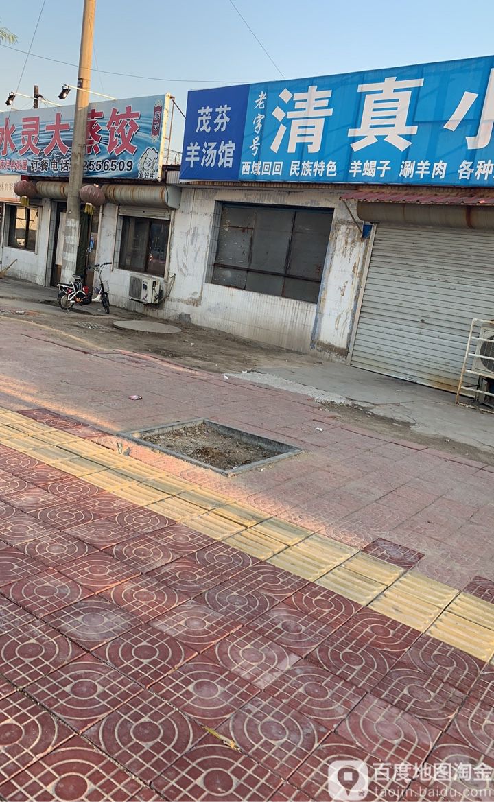 茂芬清真羊汤馆(金海岸小区店)