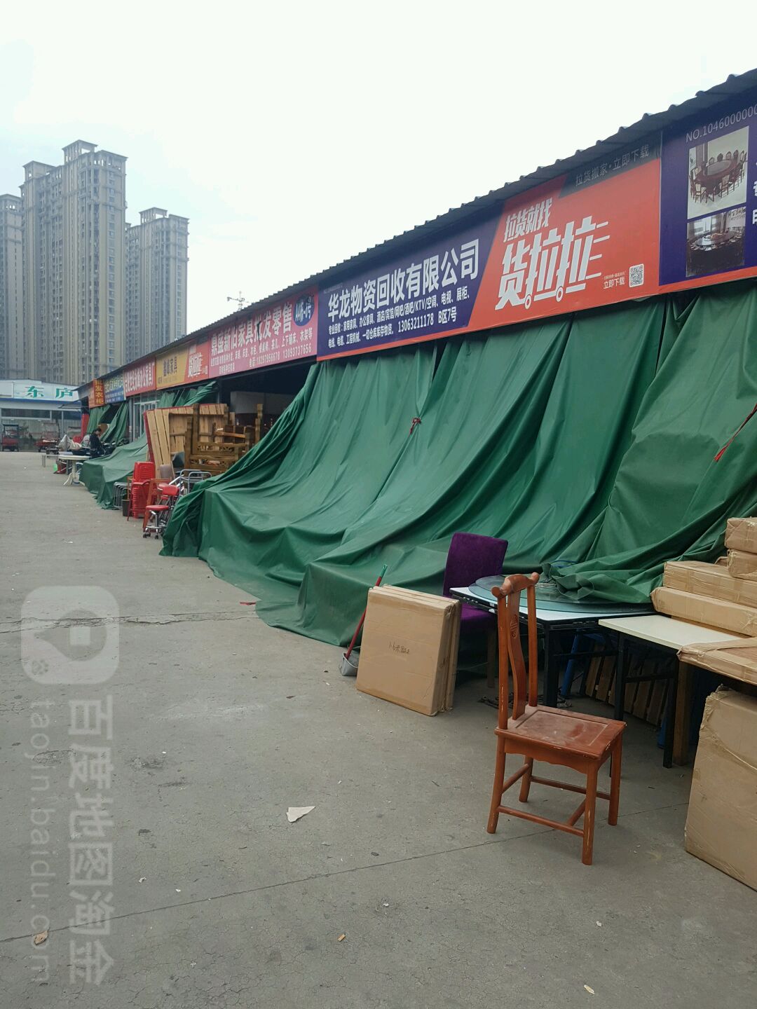 华龙物资回收有限公司