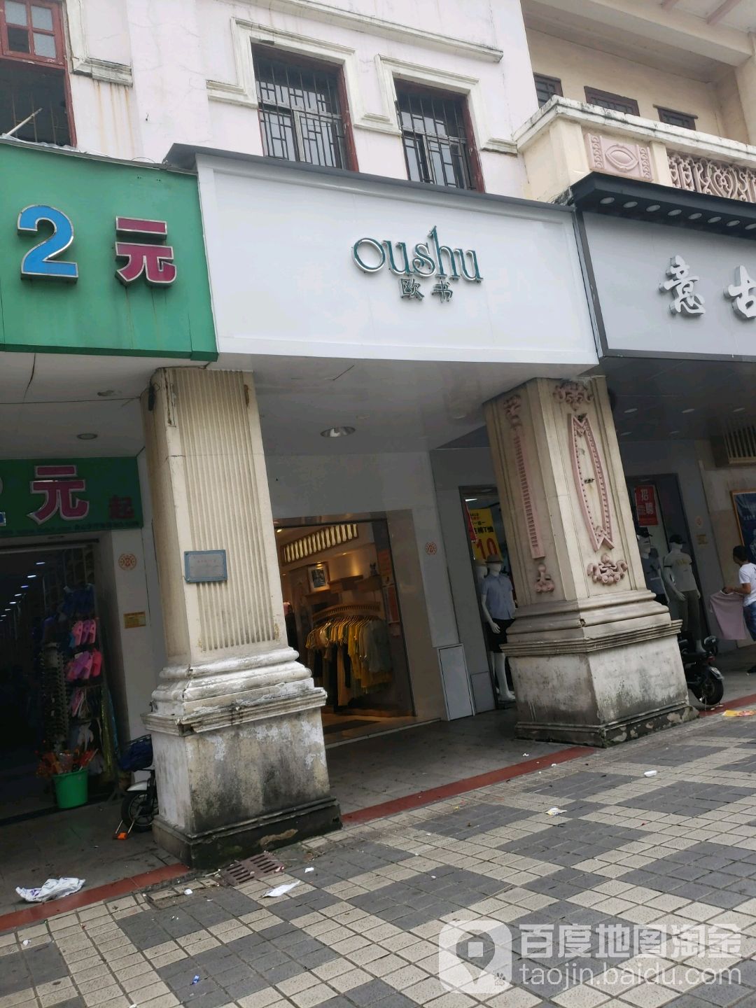 欧书