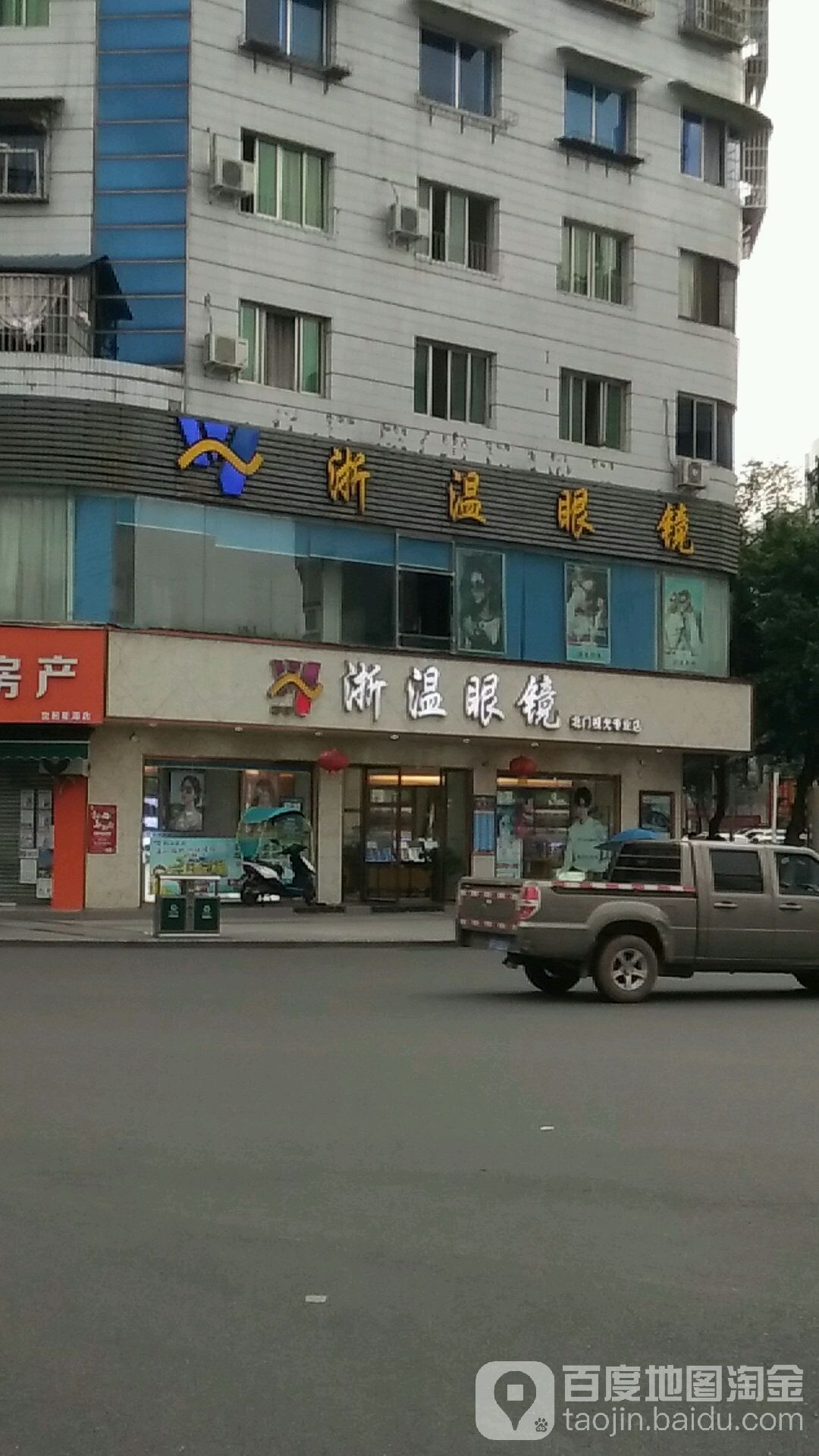 浙纹眼镜(伍城北路店)