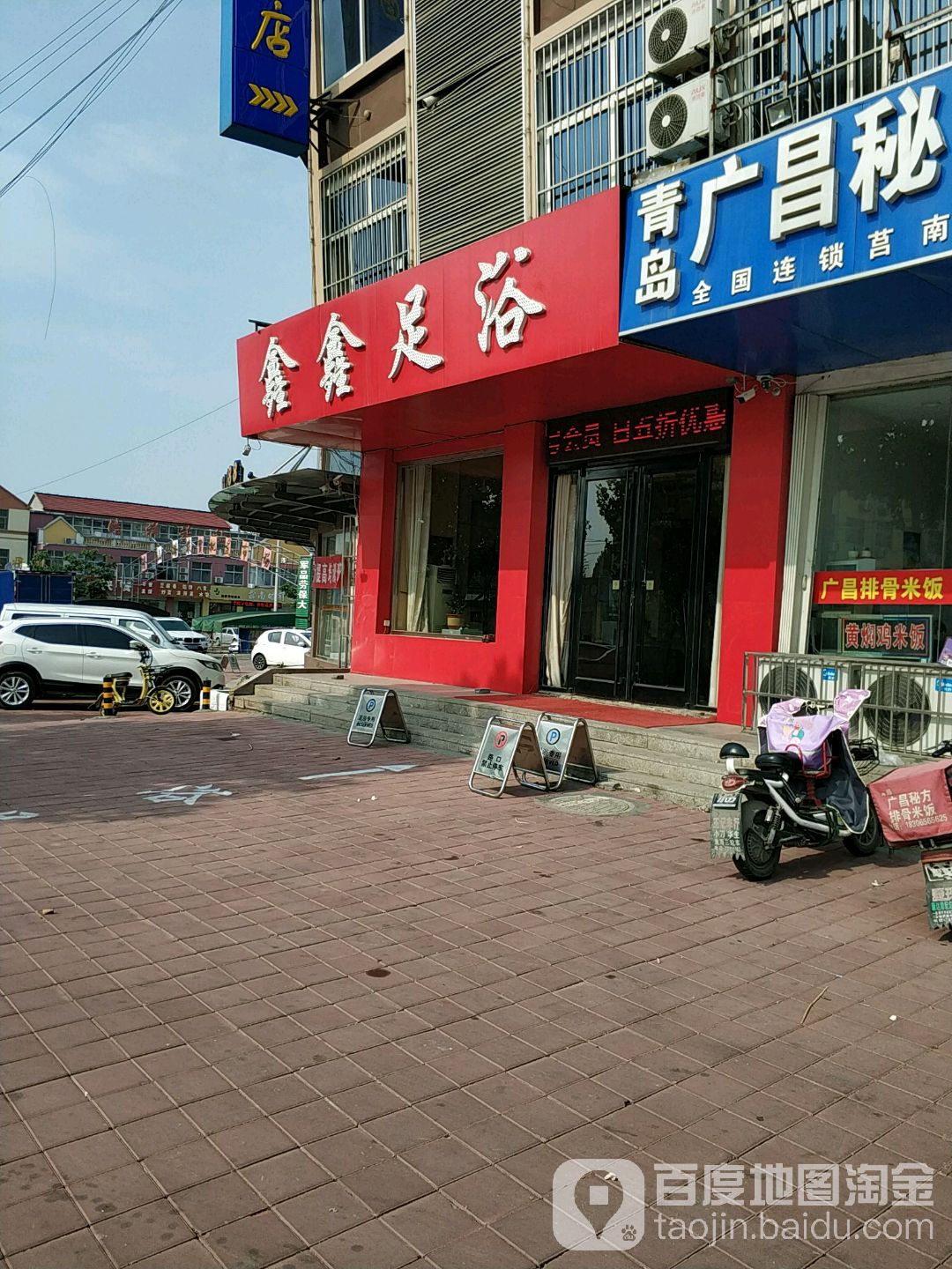 鑫鑫足浴(隆山路店)