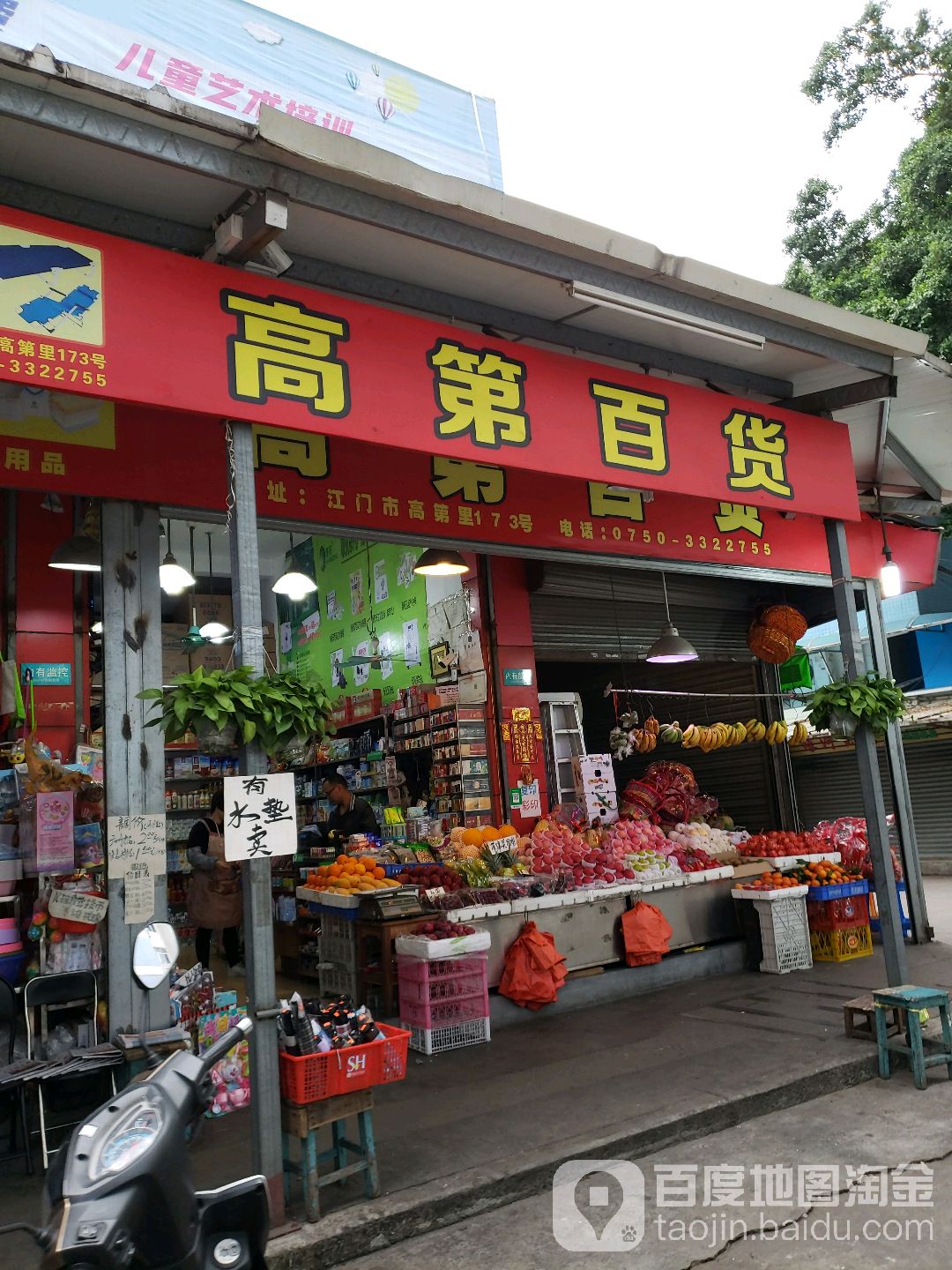 高第百货