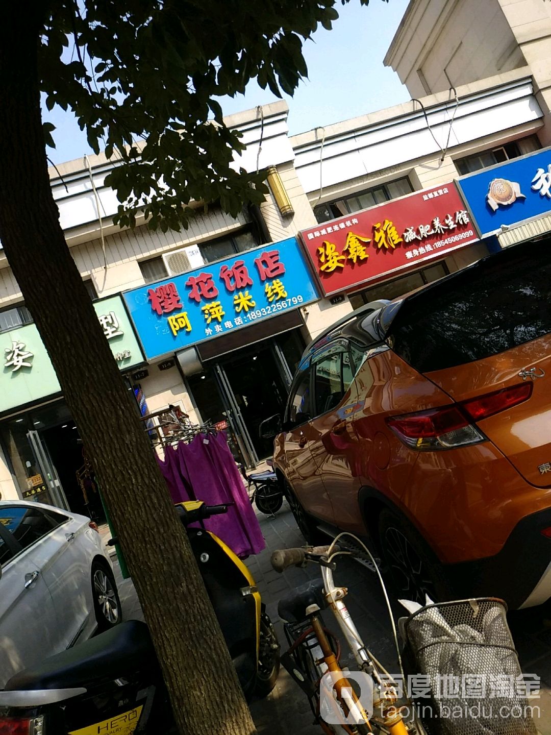 姿鑫雅专业减肥馆(香城美地东区店)