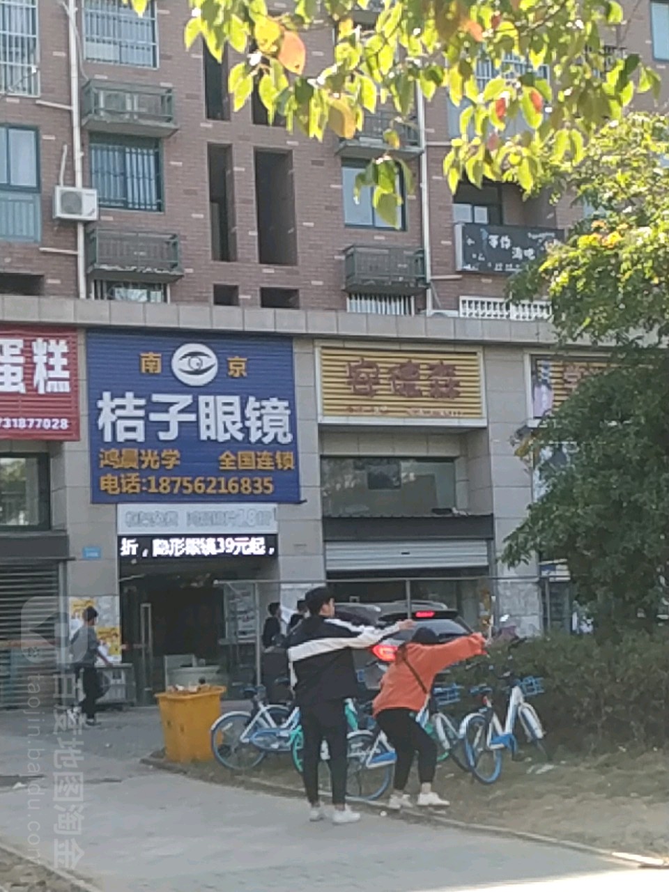 橘子眼镜(西湖春晓店)