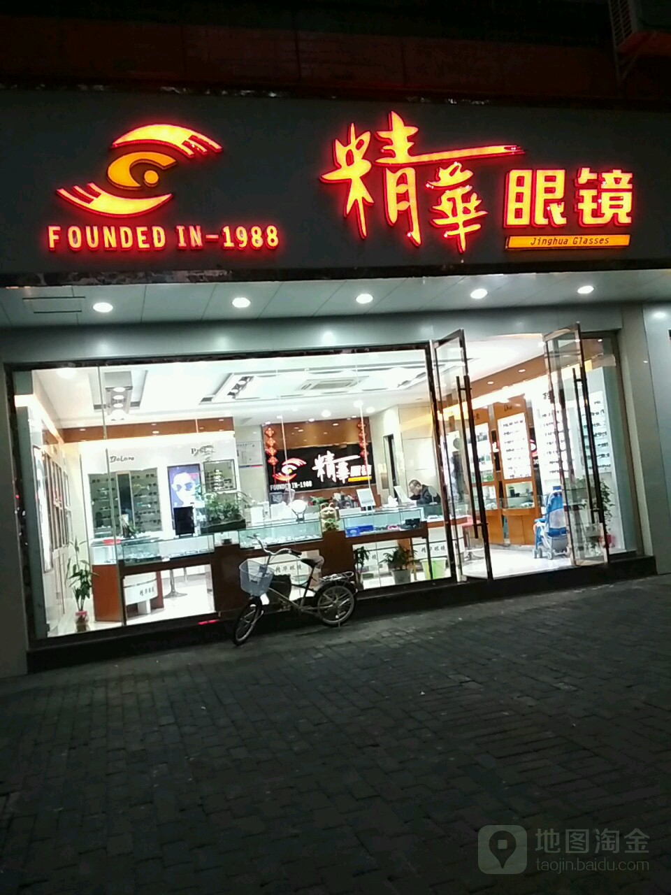 精益眼镜(开州步行街店)