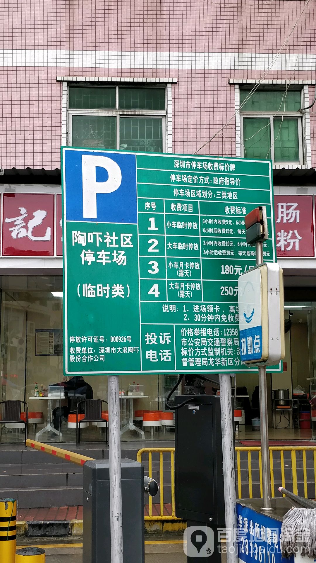 广东省深圳市龙华区福龙路三合百货旁(陶吓新村小区旁)