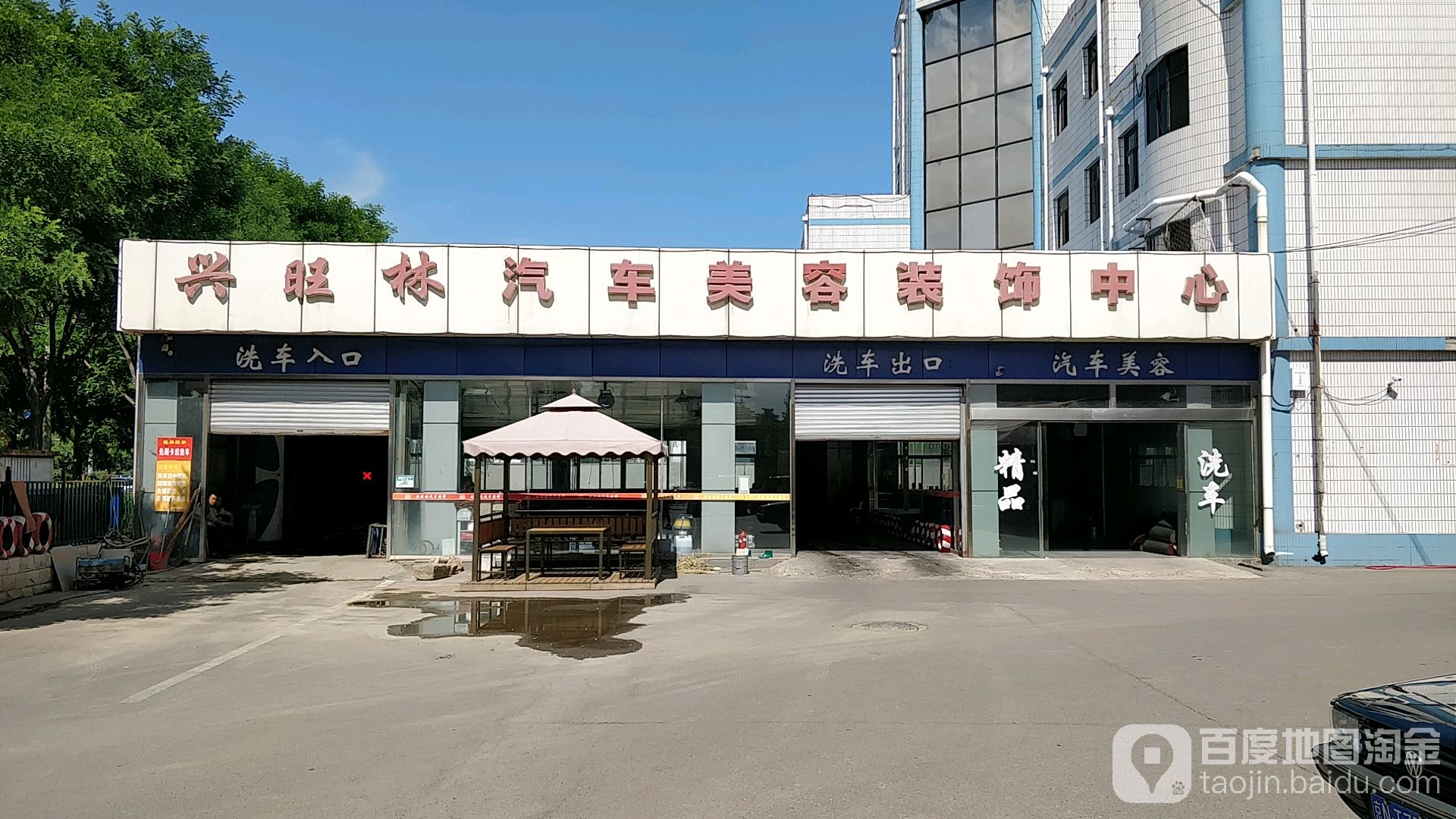 兴旺林汽车维修工司