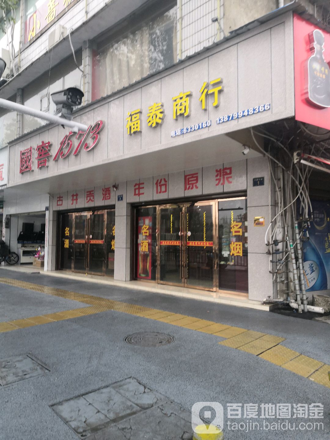 福太商行