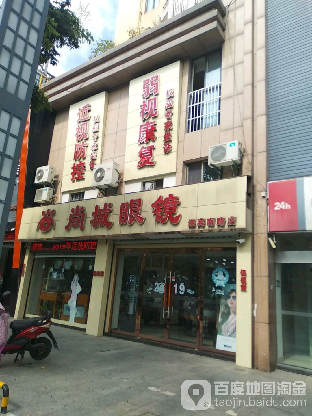 尚城眼睛(迎宾南路店)