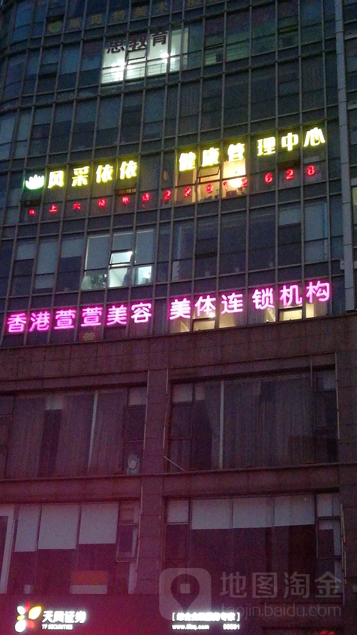 香港萱萱美容美体连锁机构(心意分店)
